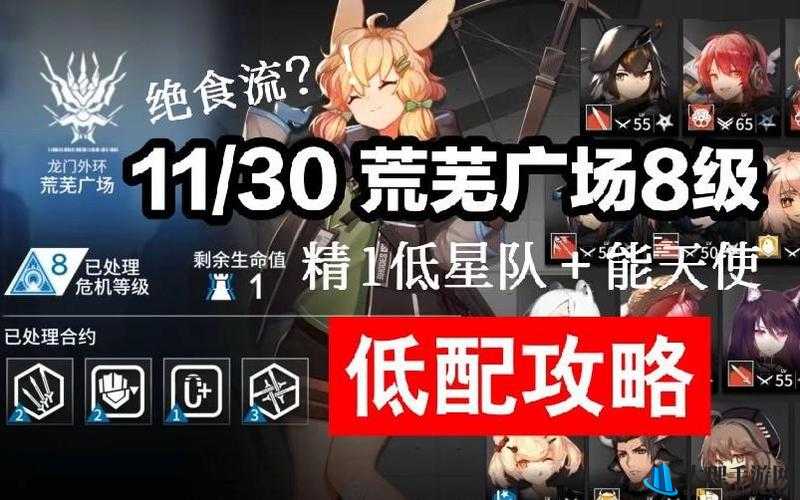 明日方舟8级危机合约荒芜广场高效通关策略