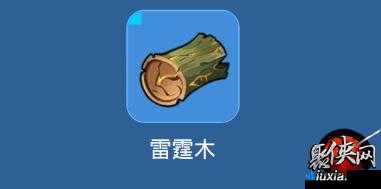 我的起源游戏中雷霆木获取位置大全分享