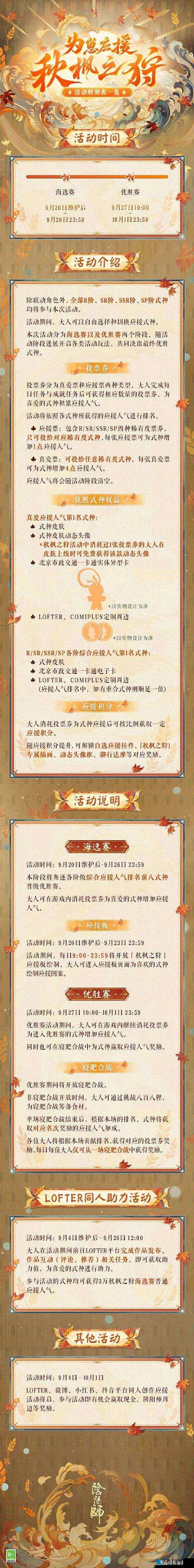 阴阳师舞蹈应援券获取攻略