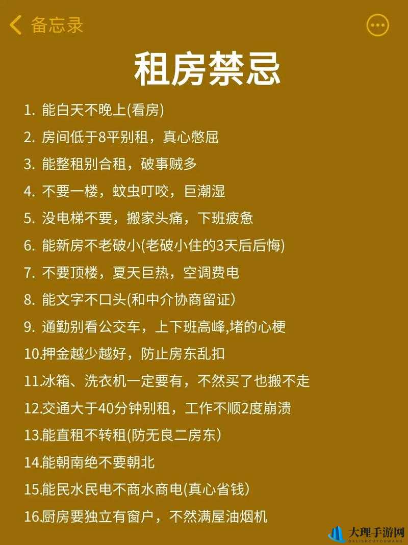 探索大多数中实用的租房方法与经验分享