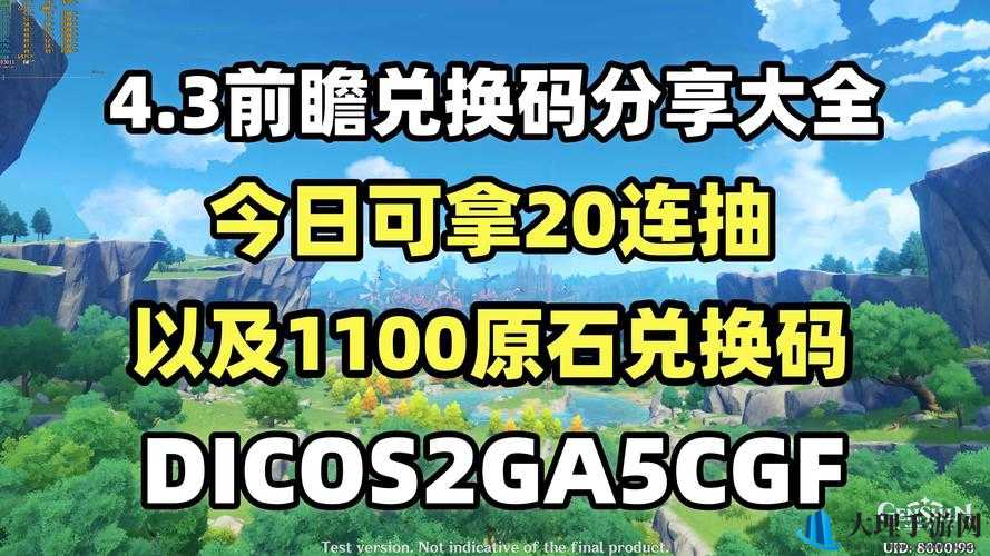 原神2022 年 1 月 7 日最新兑换码，你绝对不能错过