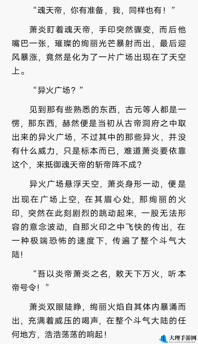 斗破苍穹手游万火听令活动及开启时间