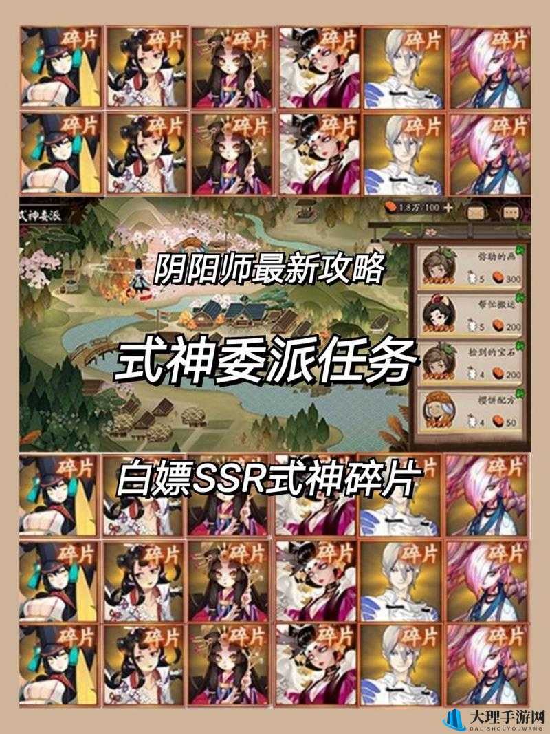 阴阳师式神委派哪些任务必出 SSR 碎片一览