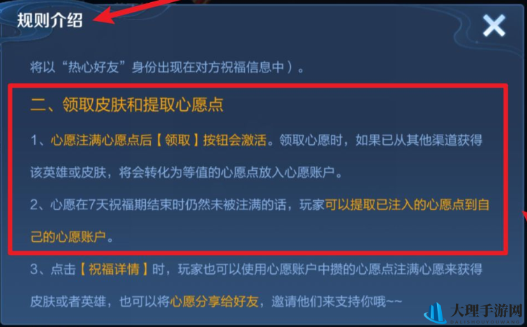 王者荣耀心愿单修改方法