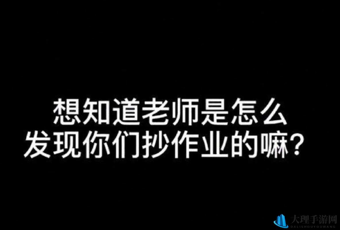 数学老师按在地上抄作业的技巧：到底该怎么做