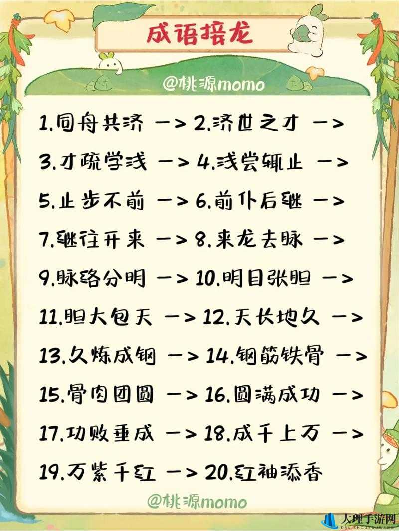 微信成语猜猜看成语接龙第75关答案是什么成语接龙答案大全