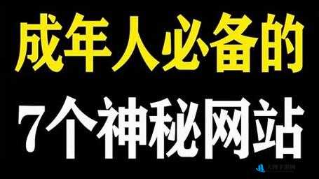 给个网站 2021 年直接进入的秘密：探寻背后的神秘世界