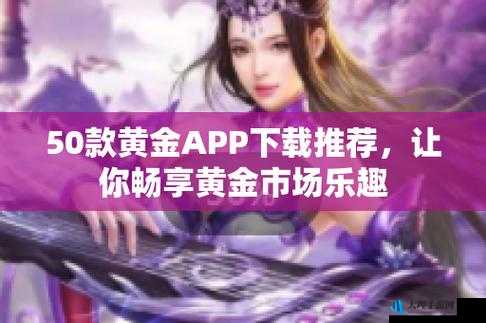 黄金 app 下载 3.0.3 每天无限- 轻松畅享无限乐趣