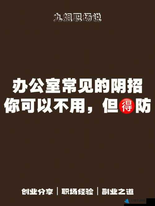 办公室能否干湿你引发的思考