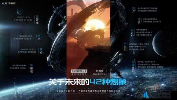 刘慈欣与《星球：重启》的跨时空荣耀盛典：科技巨匠与游戏巅峰的交汇点