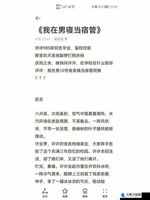 我在女寝当宿管：那些青春的故事