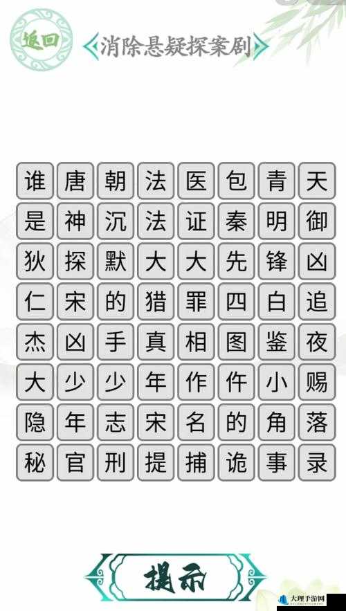 汉字找茬王消除悬疑剧通关攻略