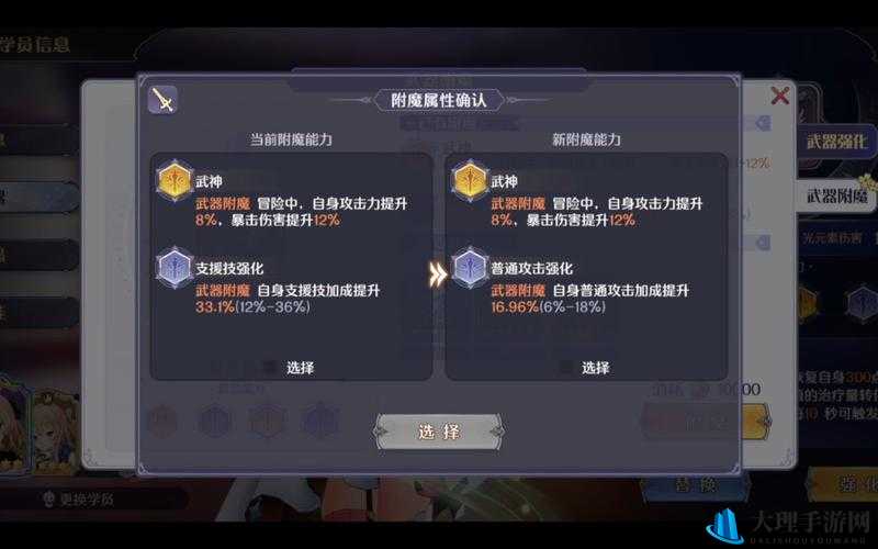 玛娜希斯武器强化附魔属性总览