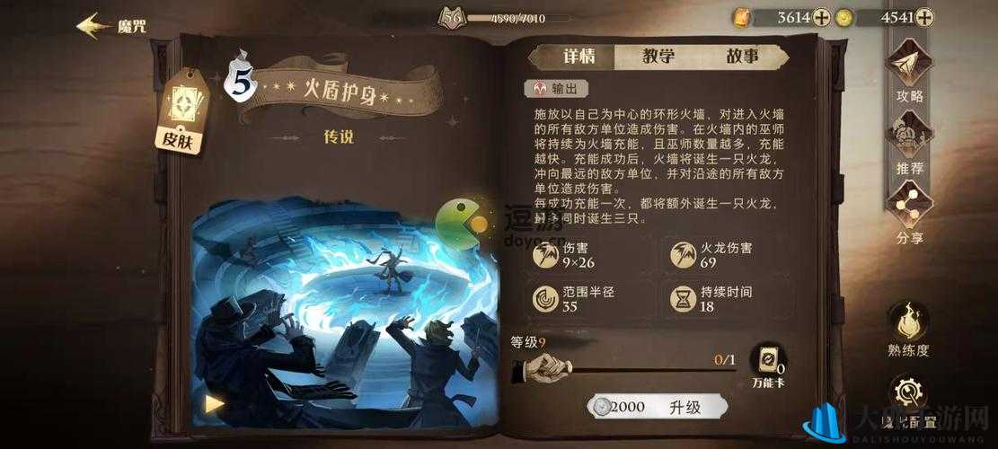 哈利波特魔法觉醒：火盾护身卡牌效果详解与攻略指南