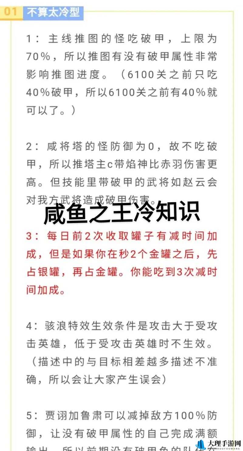 咸鱼之王焰神攻略：搭配详解与深度分析