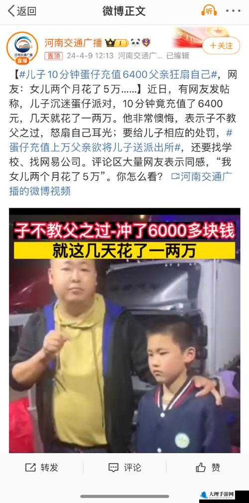 孩子 10 分钟充值 6400，父亲狂扇自己：冲动是魔鬼