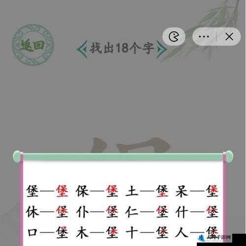 《汉字找茬王槑找出18个字攻略分享》