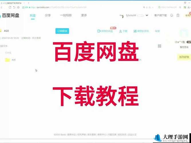 百度网盘 APP 离线下载教程：轻松获取所需资源