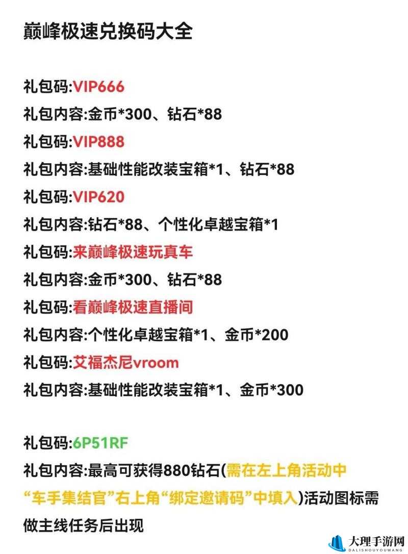 巅峰极速兑换码的使用途径究竟在何处？