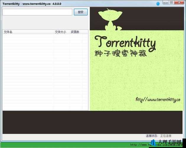 bt kitty 专业 bt 种子搜索神器：畅享海量资源