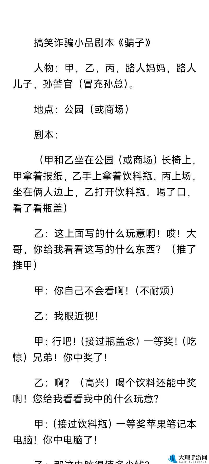 全民剧本大师吸引水豚攻略详细解析