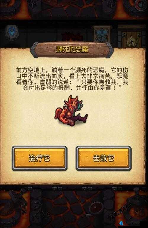 不思议迷宫天空濒死的恶魔全选择奖励一览：探秘抉择之路