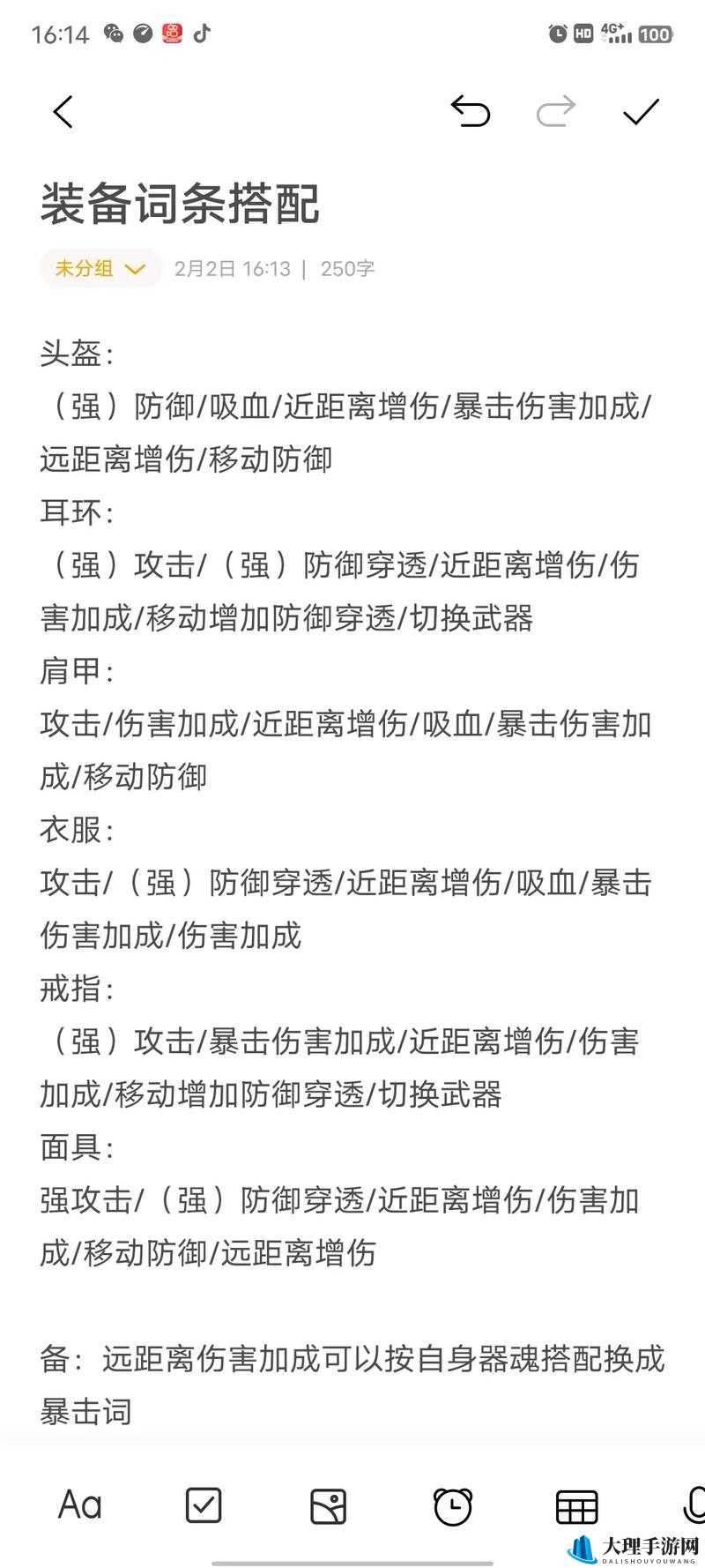 妄想山海防具词条精选指南：全系列词条推荐与解析