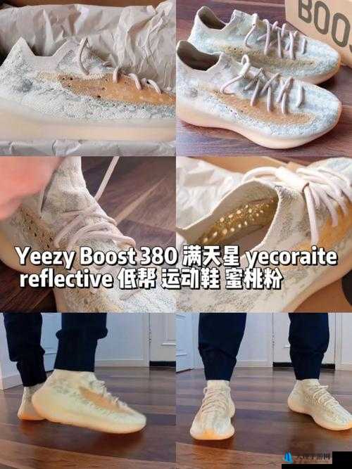 YEEZY380 蜜桃粉满天 时尚潮流之选