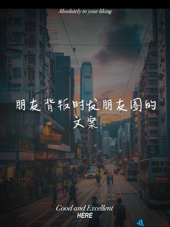 发小滚上 LC 怎么处理：如何应对朋友的背叛