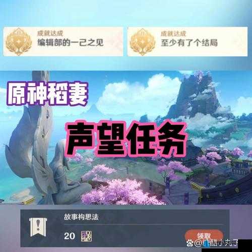 稻妻声望快速进阶：级声望攻略指南