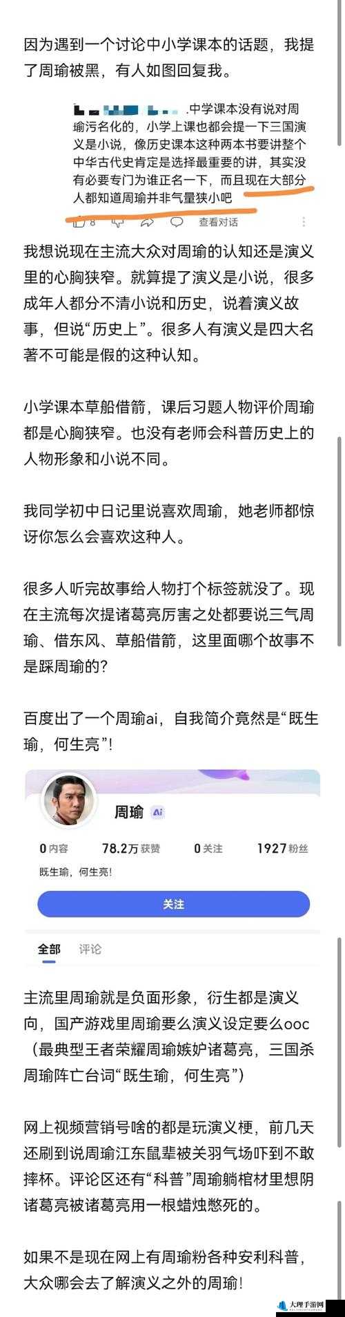 放开那三国周瑜如何？吴国周瑜全面解析