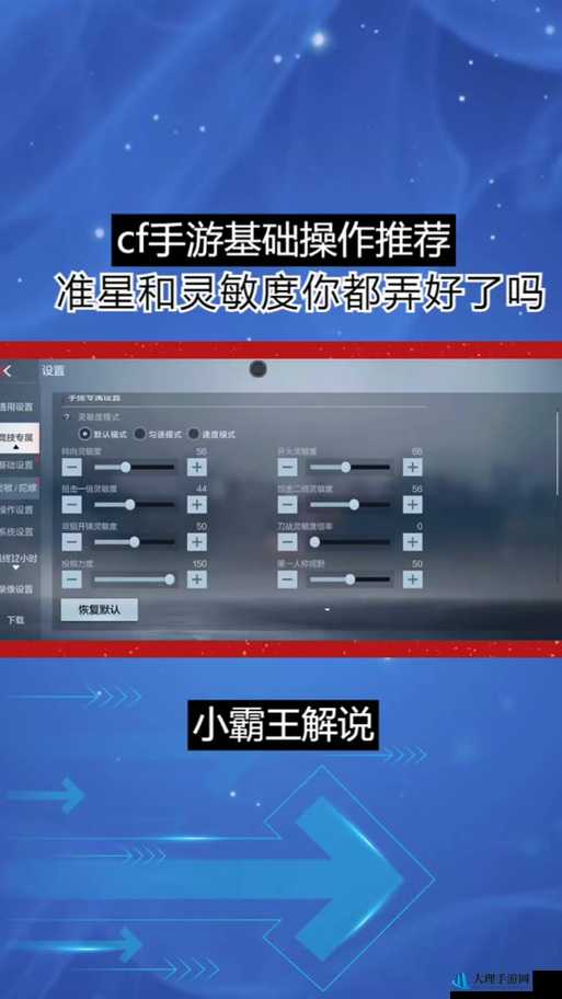 CF手游准星中心点调整攻略：轻松掌握设置技巧