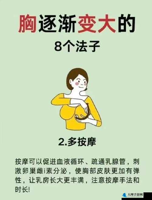 13 怎样让胸变大变软：实用方法