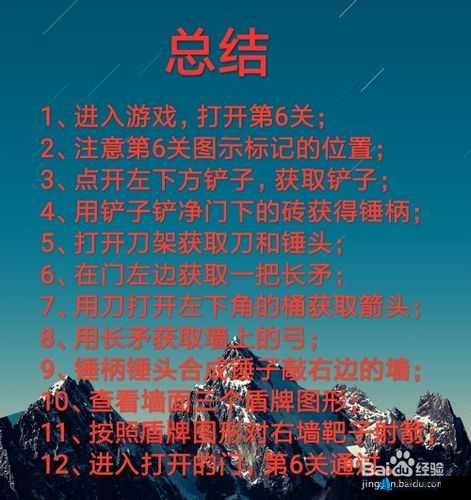 一百层电梯游戏第九十七关详细过关步骤与技巧全解析攻略