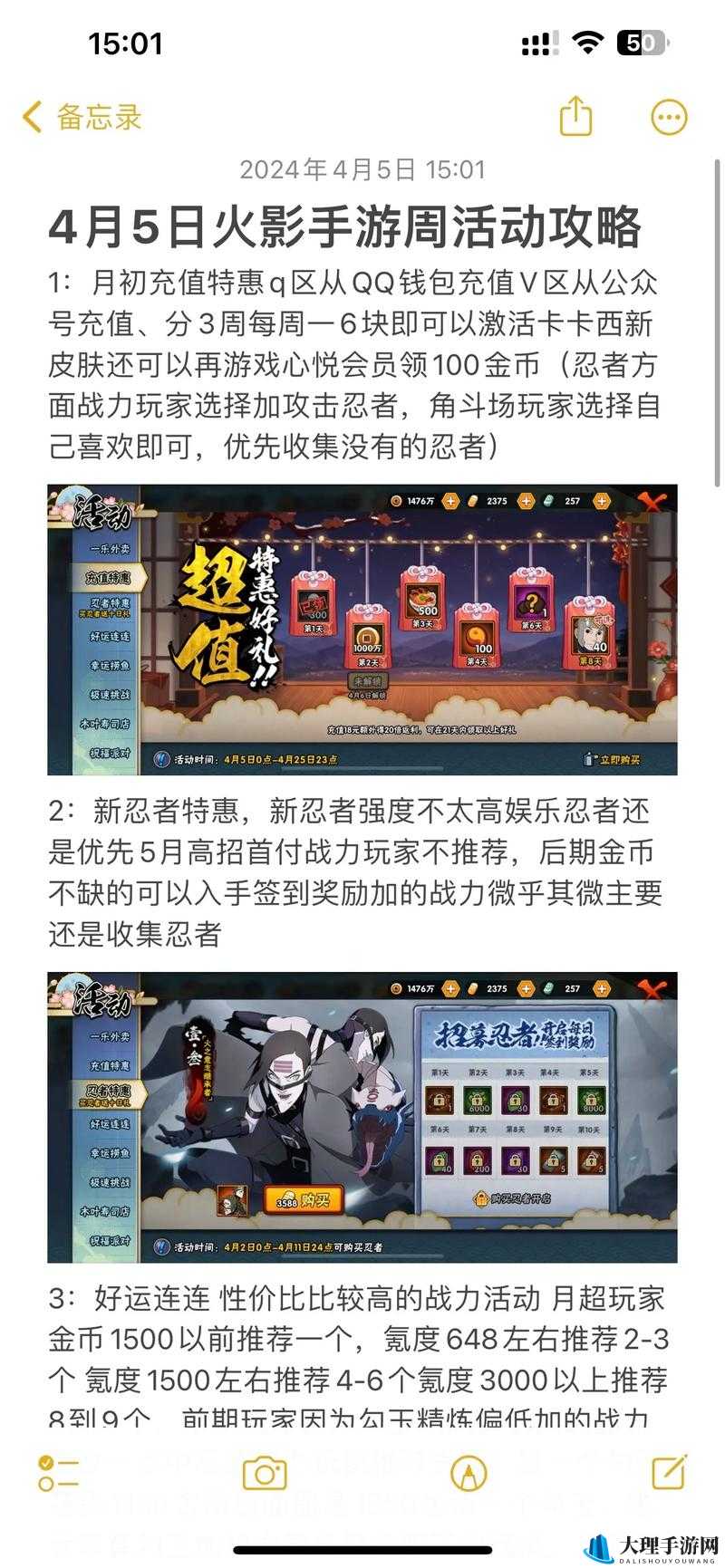 我是火影 VIP 作用及攻略全解析