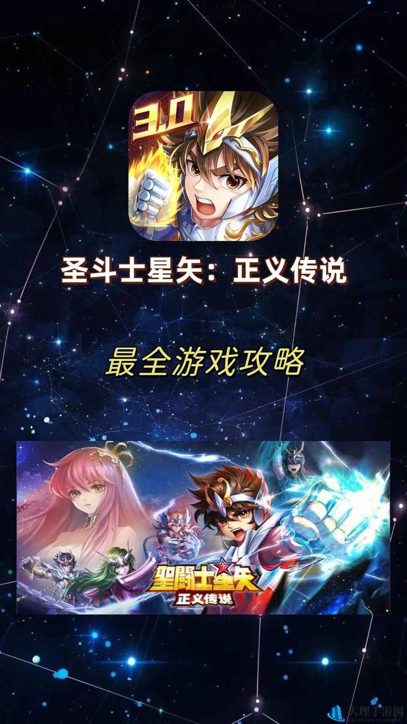 圣斗士星矢正义传说角色升星全材料解析与攻略：从星到顶峰的升级必备指南