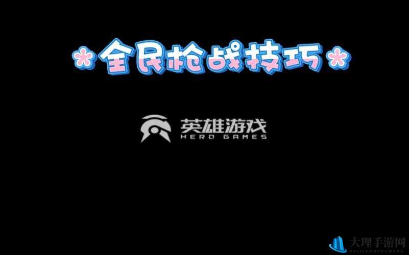 全民枪战：运输船穿墙复活技巧全揭秘