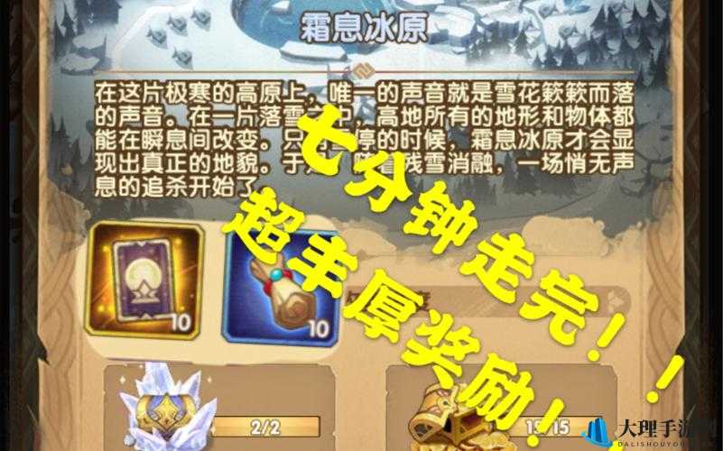 《剑影冰原：极地新奇境副本丰厚奖励揭秘》