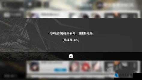 明日方舟错误码400游戏无法进入解决方法攻略