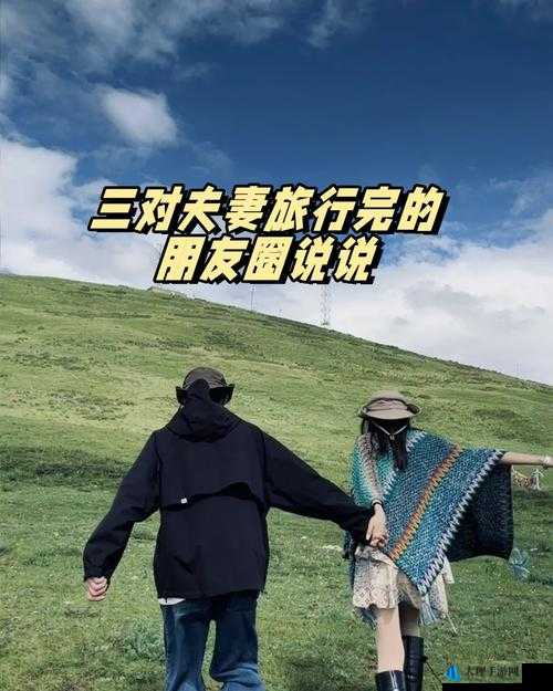 和朋友夫妻一起出去旅游住在一起：这样合适吗