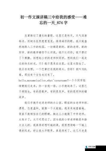 讲讲自己第一次感受真实：那是一次难以忘怀的体验