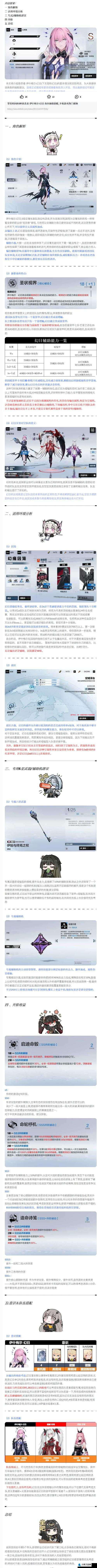 战双帕弥什超速运算通关秘籍 打法技巧大放送