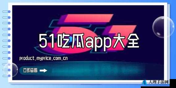 51cg 今日吃瓜热门大瓜必看：精彩不断