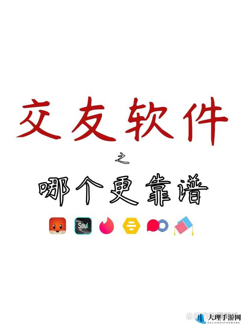 约会软件免费的有哪些：详细列举与介绍