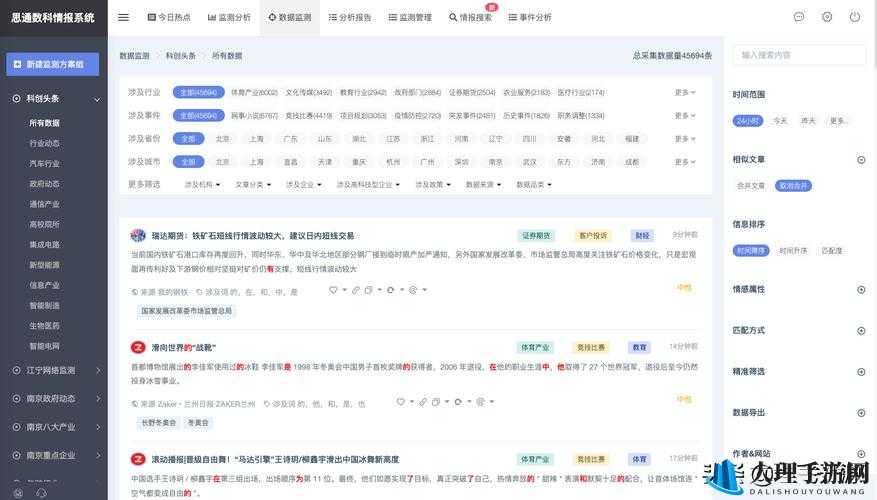 免费的舆情网站 app：提供全面舆情信息