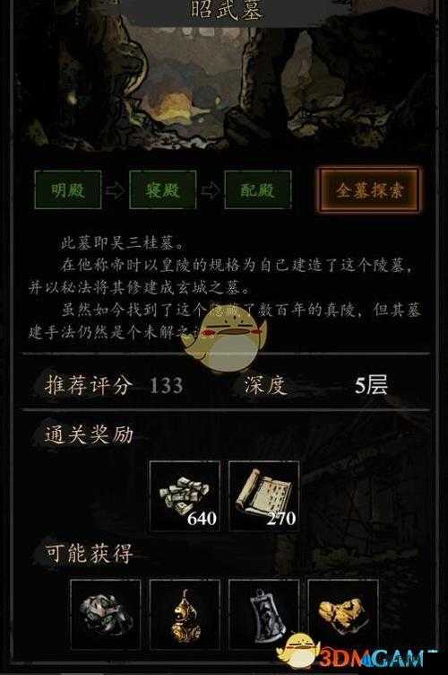 探索幽行玄城昭武墓的终极攻略：100%探索方法分享