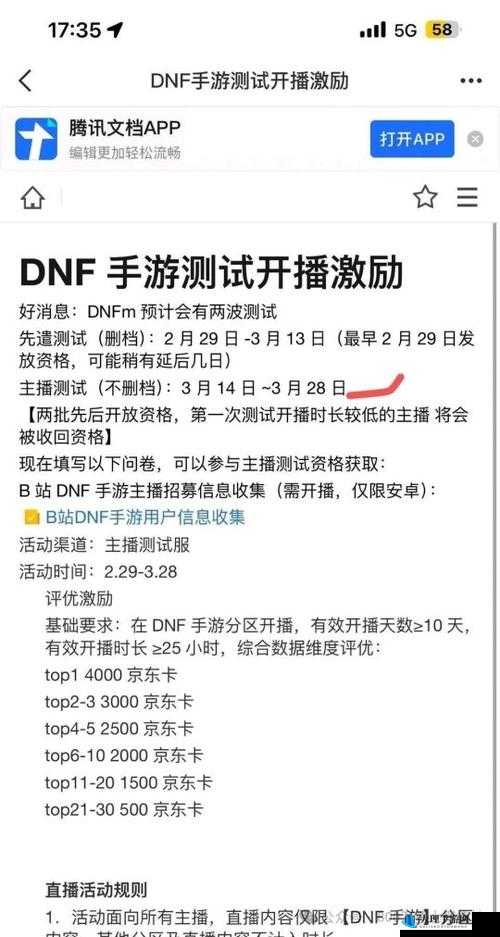 DNF 手游公测时间大揭秘及体验资格获取全攻略预测