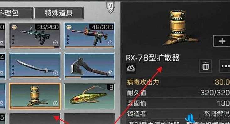 明日之后 RX78 型扩散器：高效战斗的秘密武器