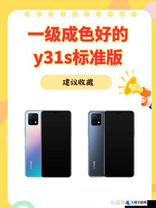 成色好的 y31s 标准版官网解约信息公布