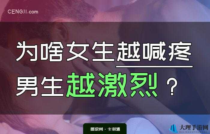 女生喊疼，究竟发生了什么